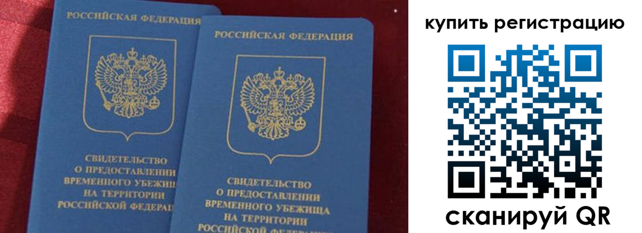 временная регистрация законно в Беслане