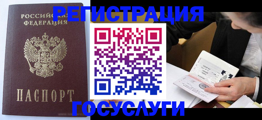 временная регистрация поиск в Беслане