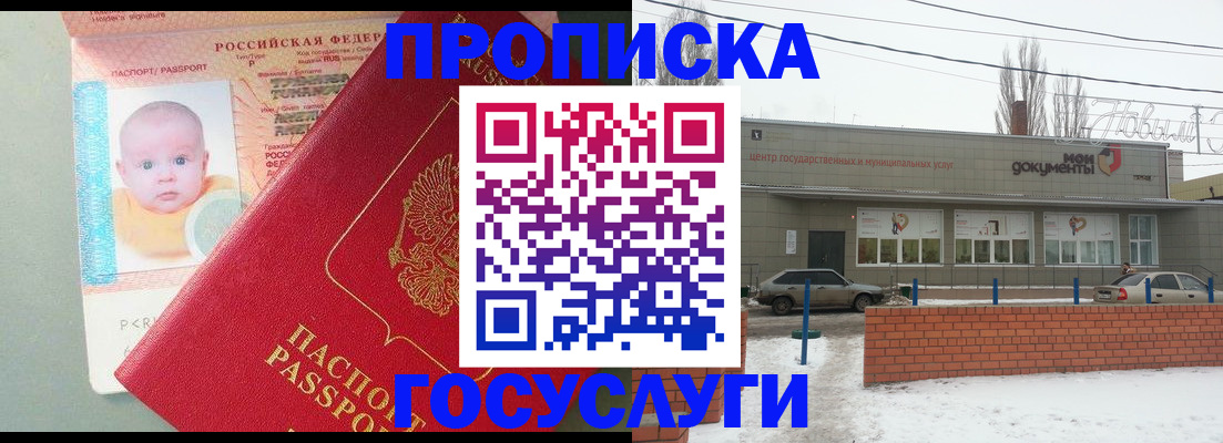 временная регистрация собственник в Беслане