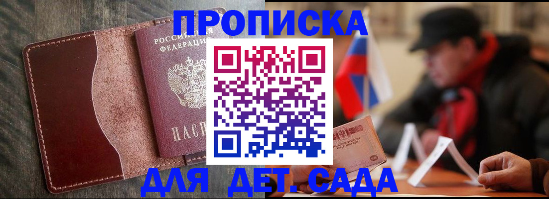 временная регистрация в Беслане