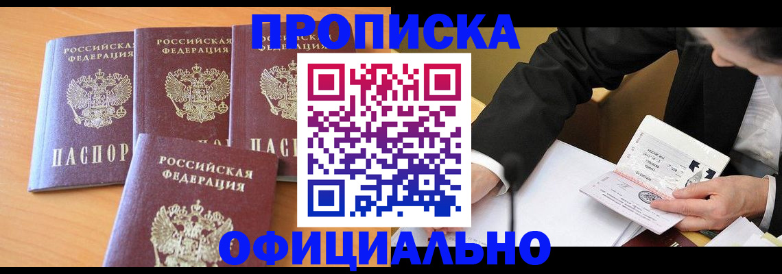 временная регистрация для всех в Беслане